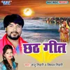 About Chhath Geet Song